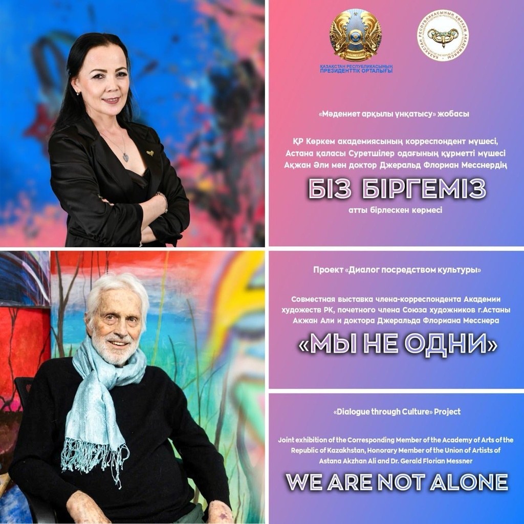 В Президенстком центре УДП РК состоится выставка члена-корреспондента Академии художеств Казахстана Акжан Али и известного австрийского художника Джеральда Флориана Месснера