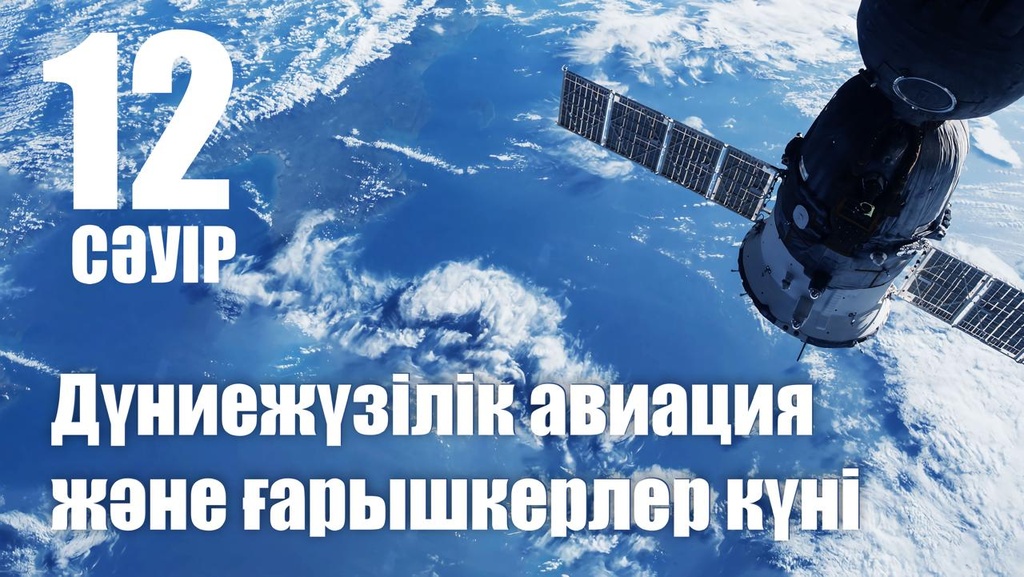 В Астане состоится встреча молодежи с казахстанским космонавтом Айдыном Аимбетовым, посвященная 70-летию космодрома Байконур